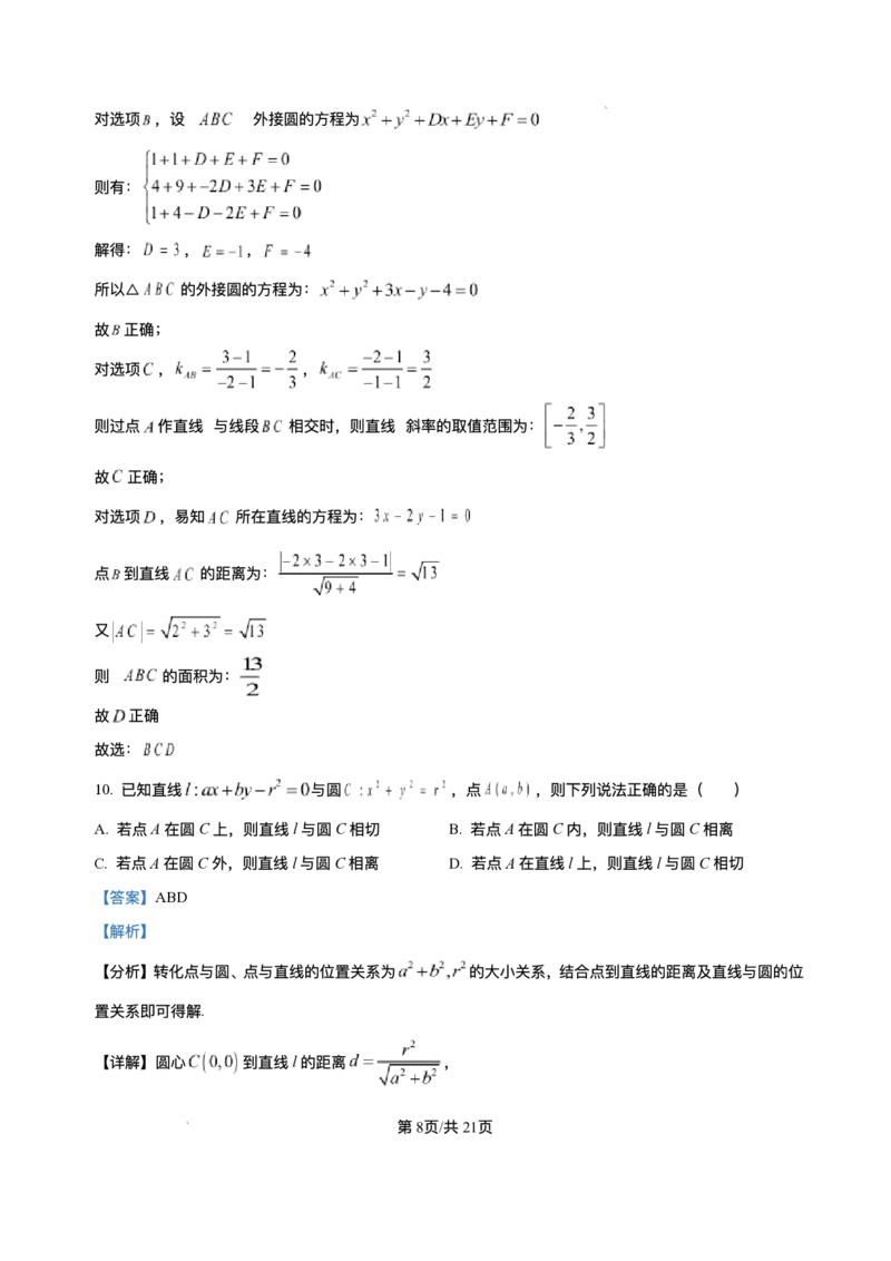 四川省内江市威远中学校2025-2026学年高二上学期12月月考数学试题含答案_251216四川省内江市威远中学校2025-2026学年高二上学期12月月考（全）