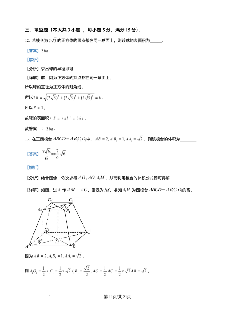 四川省内江市威远中学校2025-2026学年高二上学期12月月考数学试题含答案_251216四川省内江市威远中学校2025-2026学年高二上学期12月月考（全）