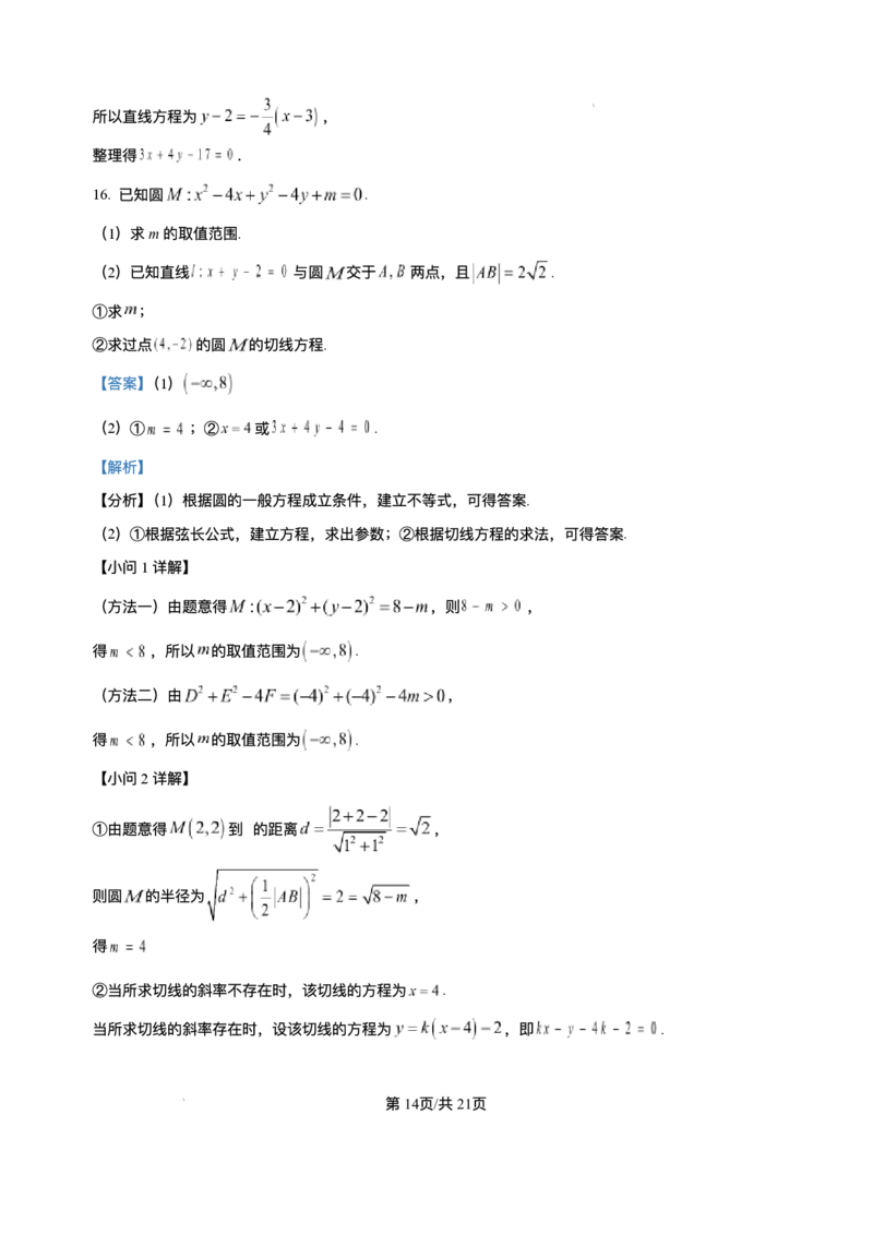 四川省内江市威远中学校2025-2026学年高二上学期12月月考数学试题含答案_251216四川省内江市威远中学校2025-2026学年高二上学期12月月考（全）