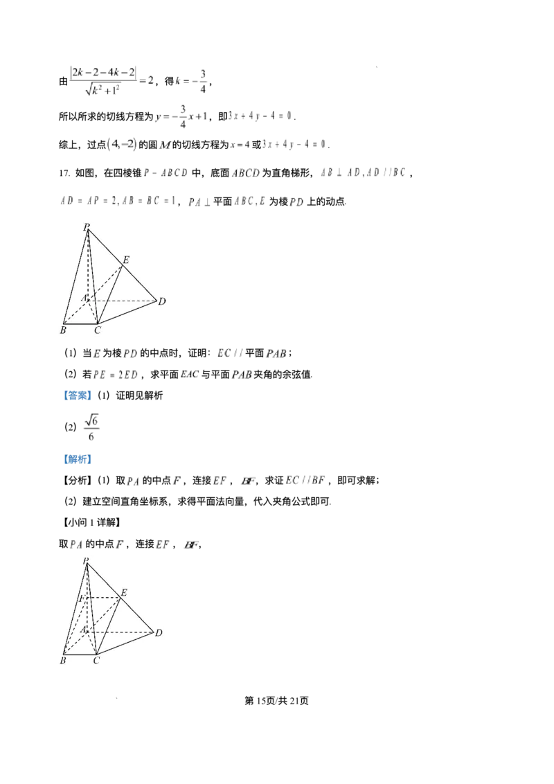 四川省内江市威远中学校2025-2026学年高二上学期12月月考数学试题含答案_251216四川省内江市威远中学校2025-2026学年高二上学期12月月考（全）