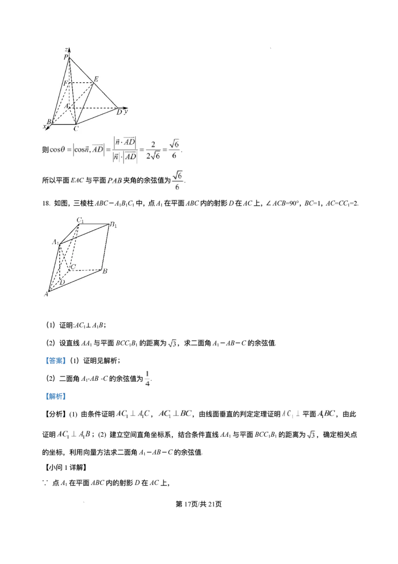 四川省内江市威远中学校2025-2026学年高二上学期12月月考数学试题含答案_251216四川省内江市威远中学校2025-2026学年高二上学期12月月考（全）