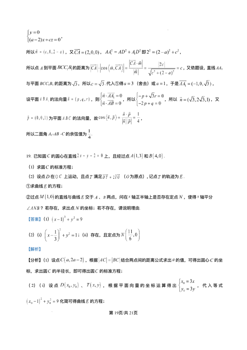 四川省内江市威远中学校2025-2026学年高二上学期12月月考数学试题含答案_251216四川省内江市威远中学校2025-2026学年高二上学期12月月考（全）