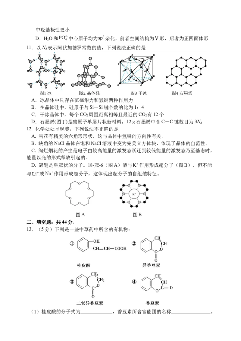天津市静海区第一中学2024-2025学年高二下学期3月学生学业能力调研试题化学Word版含答案_2024-2025高二（7-7月题库）_2025年04月试卷(1)