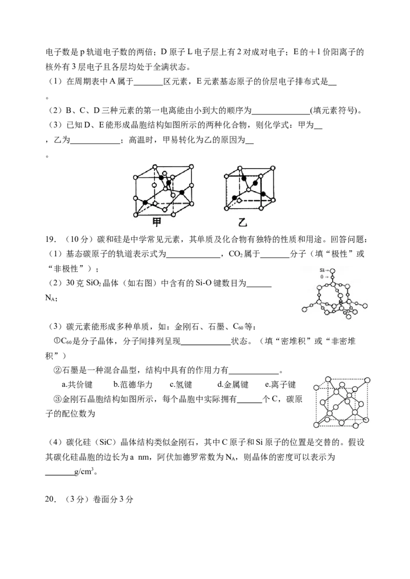 天津市静海区第一中学2024-2025学年高二下学期3月学生学业能力调研试题化学Word版含答案_2024-2025高二（7-7月题库）_2025年04月试卷(1)