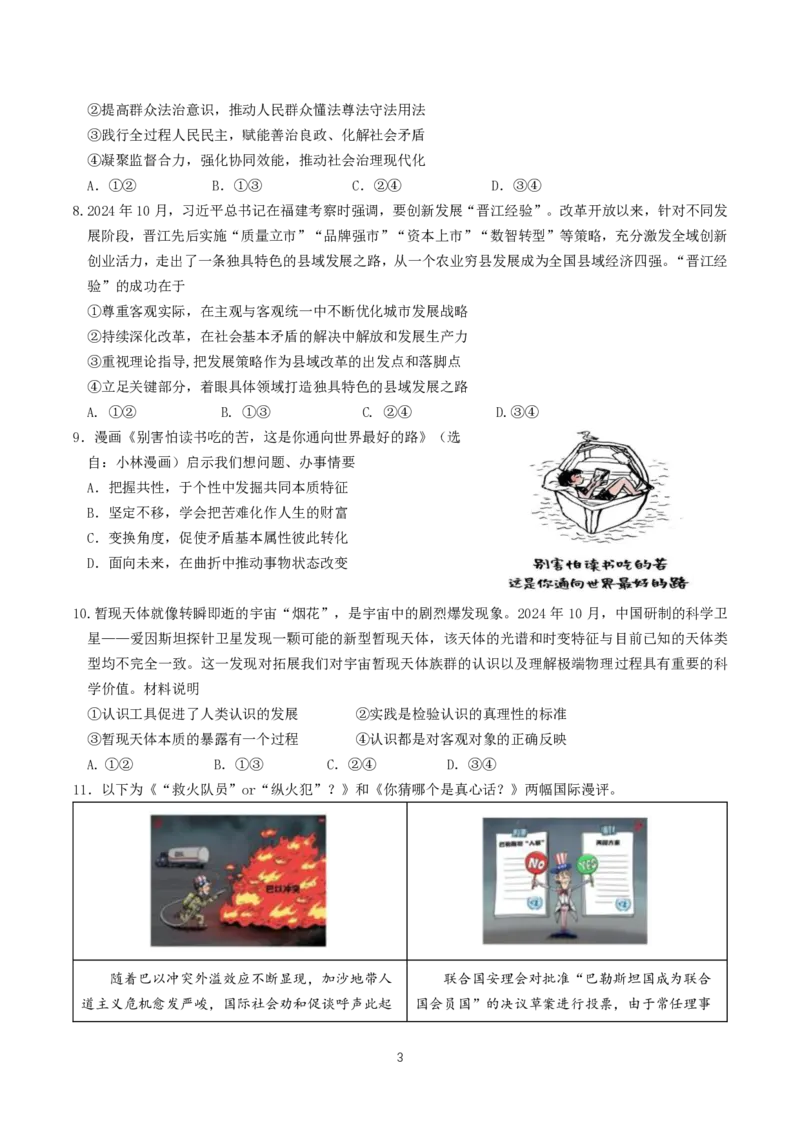 四川省成都市第七中学2024-2025学年高三上学期12月阶段性考试政治_2024-2025高三（6-6月题库）_2024年12月试卷_1222四川省成都市第七中学2024-2025学年高三上学期12月阶段性考试（全科）