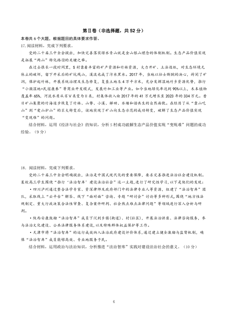 四川省成都市第七中学2024-2025学年高三上学期12月阶段性考试政治_2024-2025高三（6-6月题库）_2024年12月试卷_1222四川省成都市第七中学2024-2025学年高三上学期12月阶段性考试（全科）