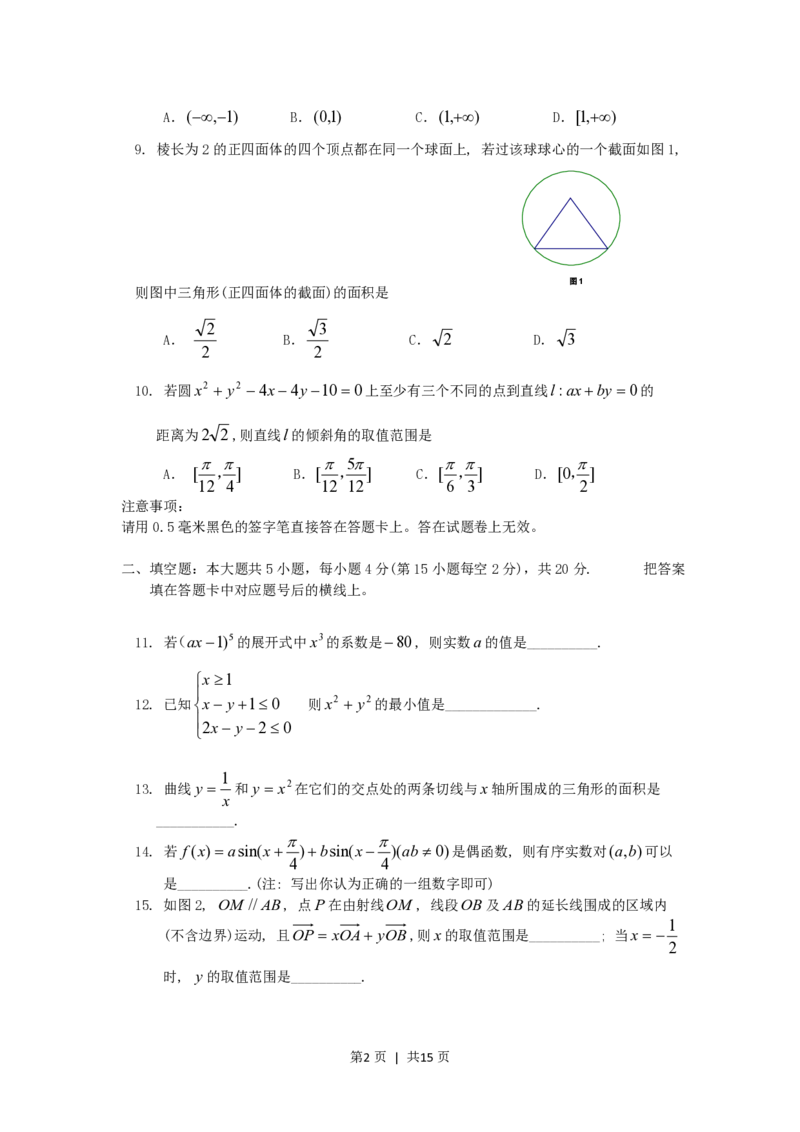 2006年湖南高考理科数学真题及答案_数学高考真题试卷_旧1990-2007&middot;高考数学真题_1990-2007&middot;高考数学真题&middot;PDF_湖南