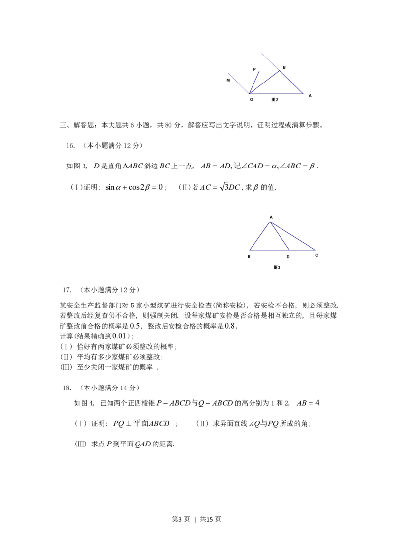 2006年湖南高考理科数学真题及答案_数学高考真题试卷_旧1990-2007&middot;高考数学真题_1990-2007&middot;高考数学真题&middot;PDF_湖南