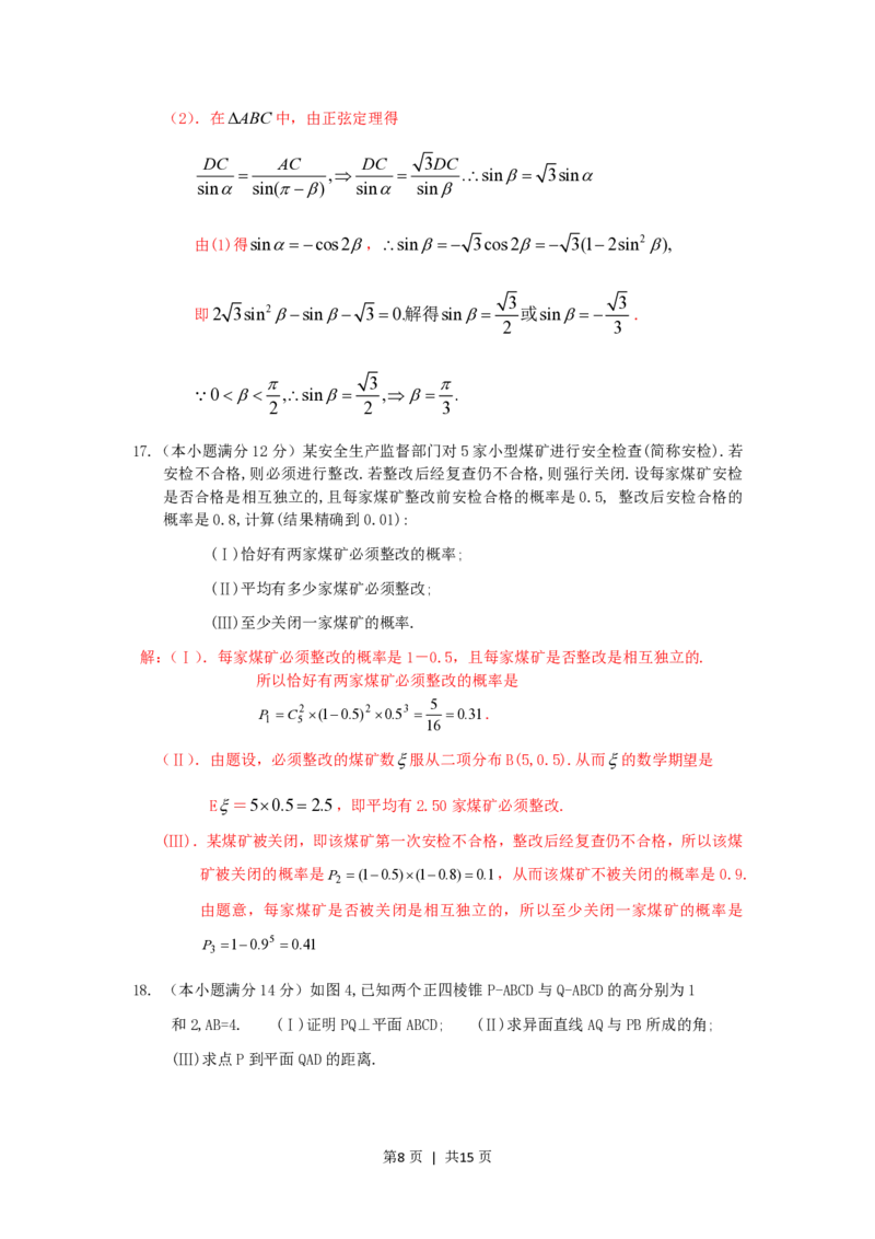 2006年湖南高考理科数学真题及答案_数学高考真题试卷_旧1990-2007&middot;高考数学真题_1990-2007&middot;高考数学真题&middot;PDF_湖南
