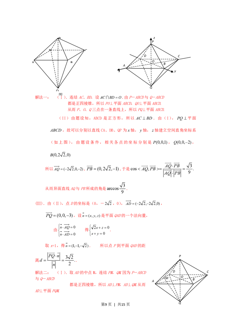 2006年湖南高考理科数学真题及答案_数学高考真题试卷_旧1990-2007&middot;高考数学真题_1990-2007&middot;高考数学真题&middot;PDF_湖南