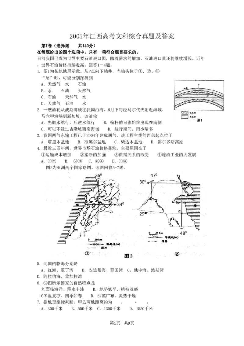 2005年江西高考文科综合真题及答案_历史高考真题试卷_旧1990-2007&middot;高考历史真题_1990-2007&middot;高考历史真题&middot;PDF_2001-2007年各地文综历年真题_江西