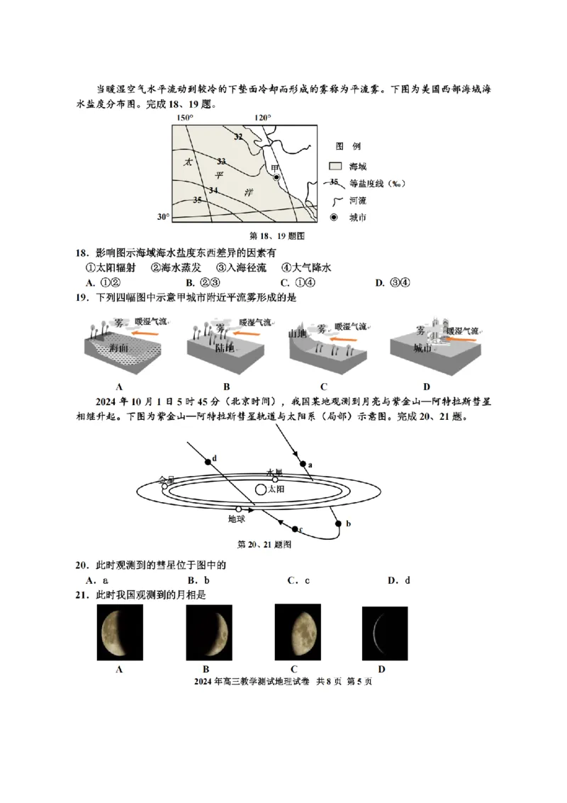 地理卷-2412嘉兴一模_2024-2025高三（6-6月题库）_2024年12月试卷_12112024-2025学年浙江嘉兴一模高三12月教学测试_浙江省2025届高三嘉兴一模地理