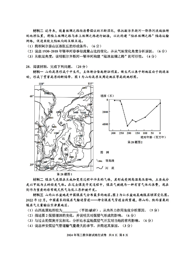 地理卷-2412嘉兴一模_2024-2025高三（6-6月题库）_2024年12月试卷_12112024-2025学年浙江嘉兴一模高三12月教学测试_浙江省2025届高三嘉兴一模地理
