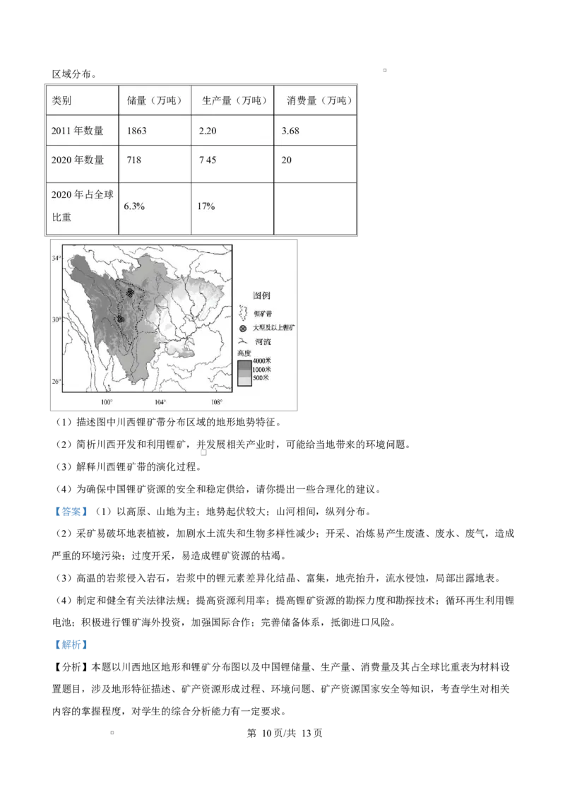 湖南省邵东市第三中学2024-2025学年高二下学期4月期中地理试题Word版含解析_2024-2025高二（7-7月题库）_2025年04月试卷(1)_0427湖南省邵东市第三中学2024-2025学年高二下学期4月期中