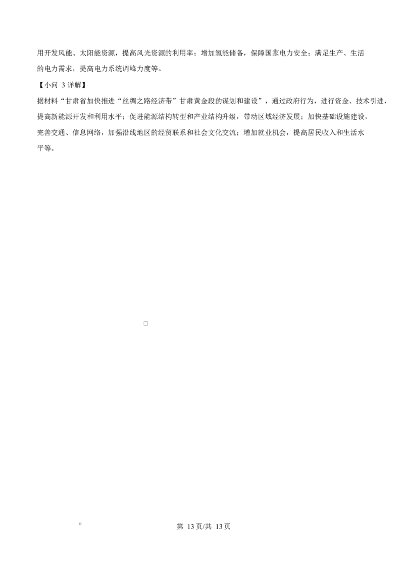 湖南省邵东市第三中学2024-2025学年高二下学期4月期中地理试题Word版含解析_2024-2025高二（7-7月题库）_2025年04月试卷(1)_0427湖南省邵东市第三中学2024-2025学年高二下学期4月期中