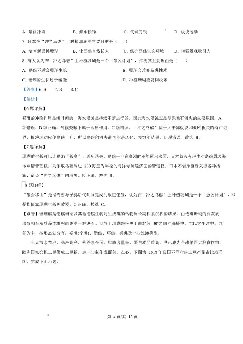 湖南省邵东市第三中学2024-2025学年高二下学期4月期中地理试题Word版含解析_2024-2025高二（7-7月题库）_2025年04月试卷(1)_0427湖南省邵东市第三中学2024-2025学年高二下学期4月期中