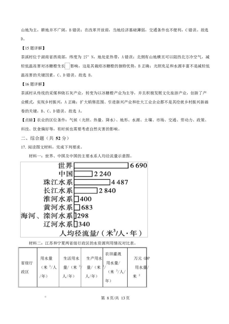 湖南省邵东市第三中学2024-2025学年高二下学期4月期中地理试题Word版含解析_2024-2025高二（7-7月题库）_2025年04月试卷(1)_0427湖南省邵东市第三中学2024-2025学年高二下学期4月期中