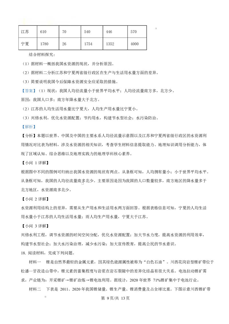 湖南省邵东市第三中学2024-2025学年高二下学期4月期中地理试题Word版含解析_2024-2025高二（7-7月题库）_2025年04月试卷(1)_0427湖南省邵东市第三中学2024-2025学年高二下学期4月期中