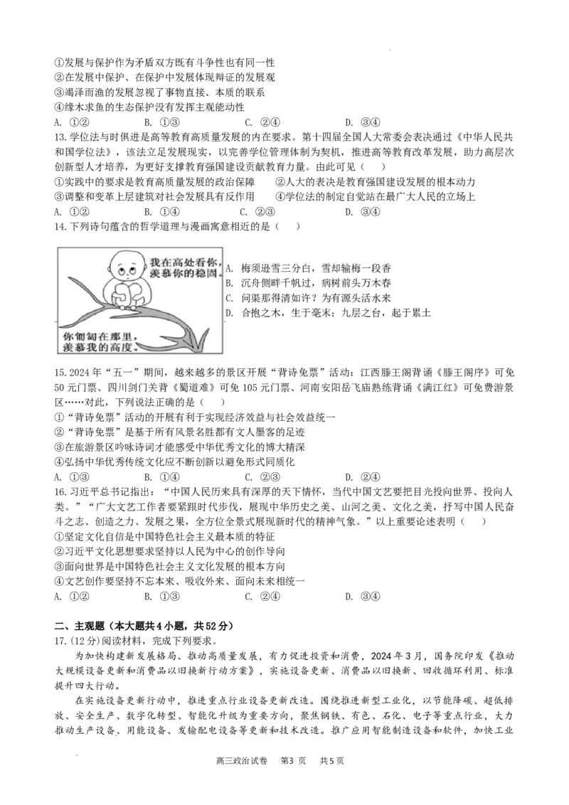 安徽省合肥市普通高中六校联盟2025届高三上学期期中联考政治_2024-2025高三（6-6月题库）_2024年12月试卷_1201安徽省合肥市普通高中六校联盟2025届高三上学期期中联考（全科）