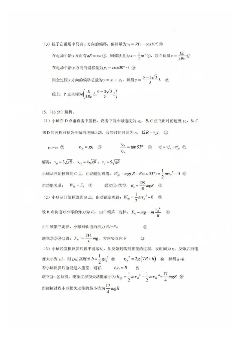广州零模2025届高三12月调研考物理答案_2024-2025高三（6-6月题库）_2024年12月试卷_12242025届广东省广州市高三年级12月调研测试（零模）_2025届广东省广州市高三上学期12月调研测试物理