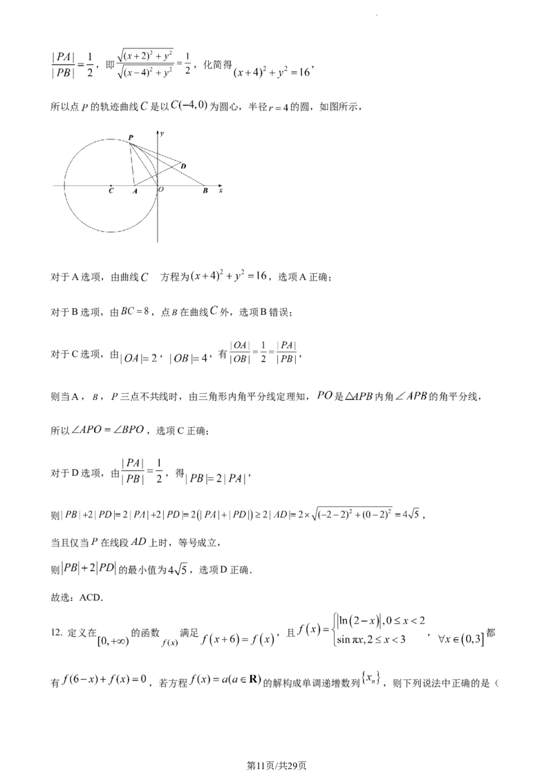 精品解析：贵州省贵阳市清华中学2024届高三上学期10月月考数学试题（解析版）(1)_2023年11月_0211月合集_2024届贵州省贵阳市清华中学高三上学期10月月考