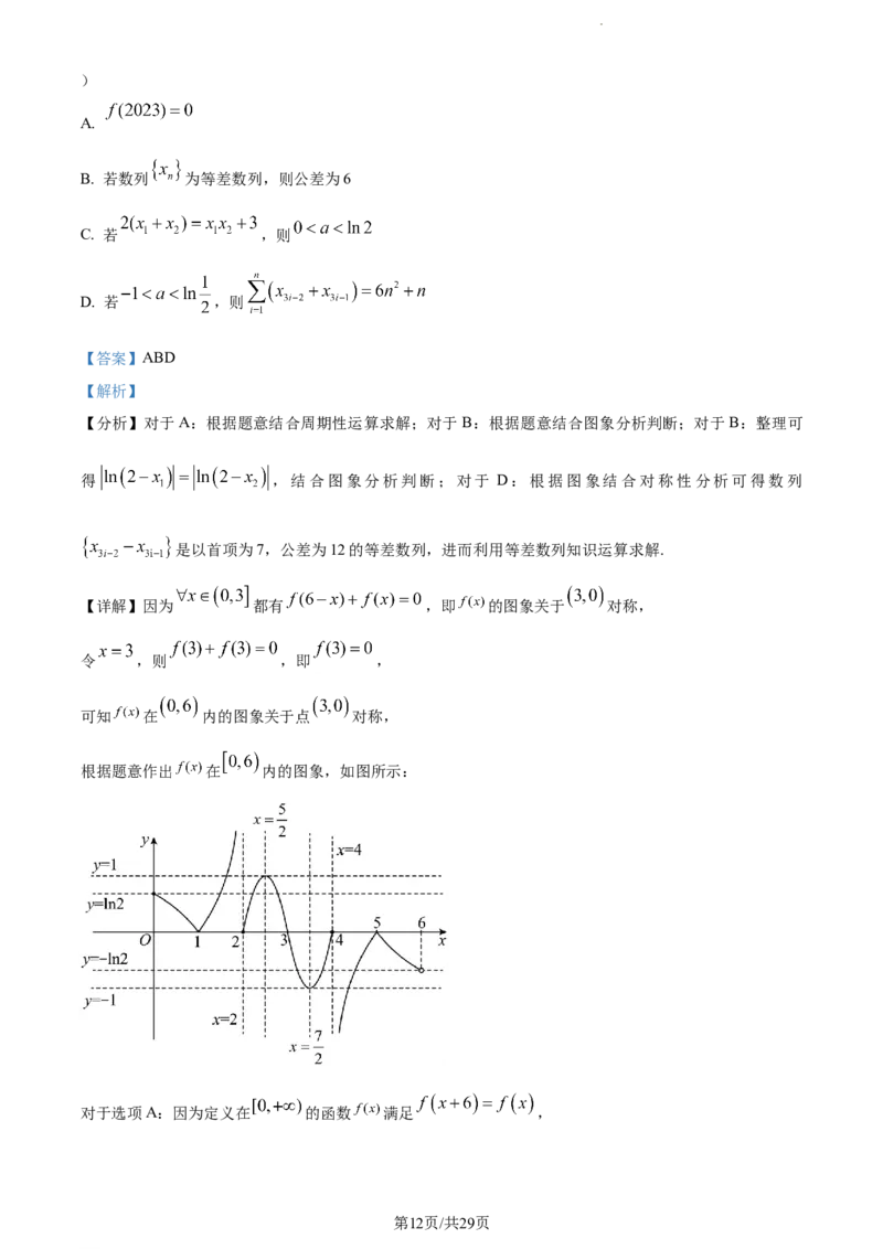 精品解析：贵州省贵阳市清华中学2024届高三上学期10月月考数学试题（解析版）(1)_2023年11月_0211月合集_2024届贵州省贵阳市清华中学高三上学期10月月考