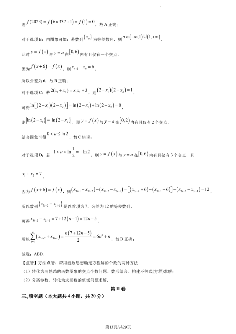 精品解析：贵州省贵阳市清华中学2024届高三上学期10月月考数学试题（解析版）(1)_2023年11月_0211月合集_2024届贵州省贵阳市清华中学高三上学期10月月考