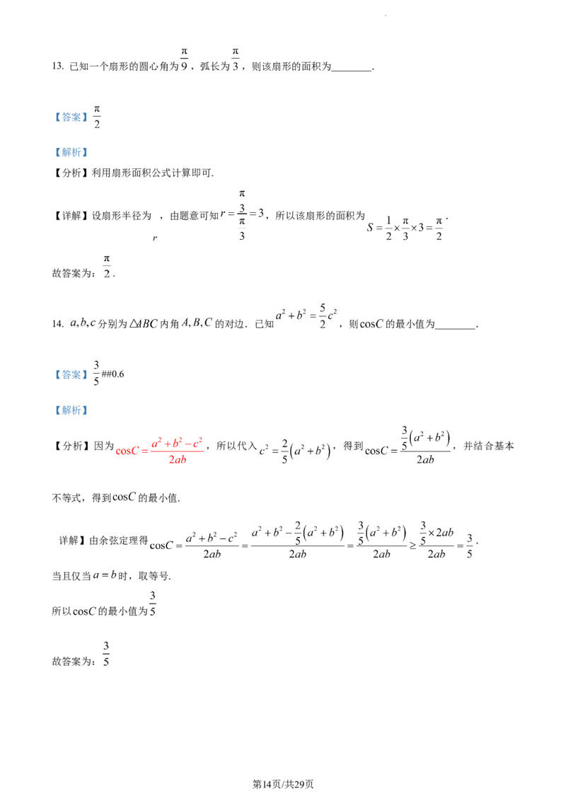 精品解析：贵州省贵阳市清华中学2024届高三上学期10月月考数学试题（解析版）(1)_2023年11月_0211月合集_2024届贵州省贵阳市清华中学高三上学期10月月考