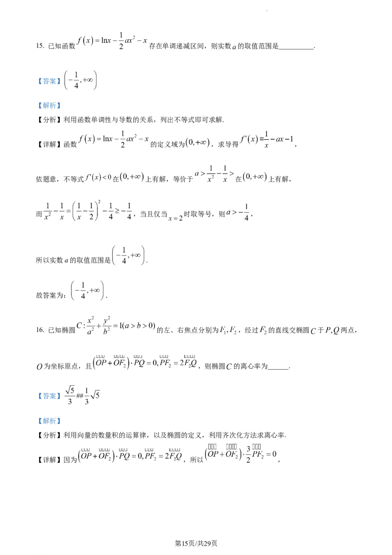 精品解析：贵州省贵阳市清华中学2024届高三上学期10月月考数学试题（解析版）(1)_2023年11月_0211月合集_2024届贵州省贵阳市清华中学高三上学期10月月考