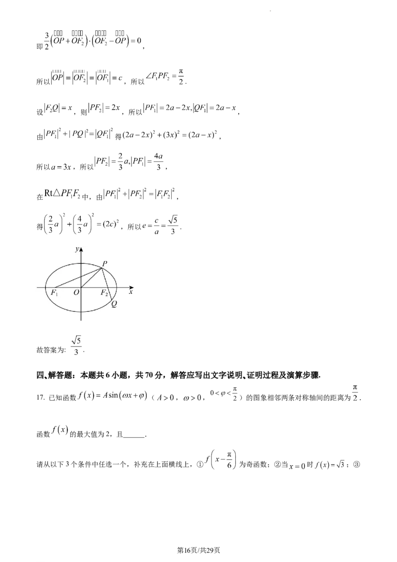 精品解析：贵州省贵阳市清华中学2024届高三上学期10月月考数学试题（解析版）(1)_2023年11月_0211月合集_2024届贵州省贵阳市清华中学高三上学期10月月考