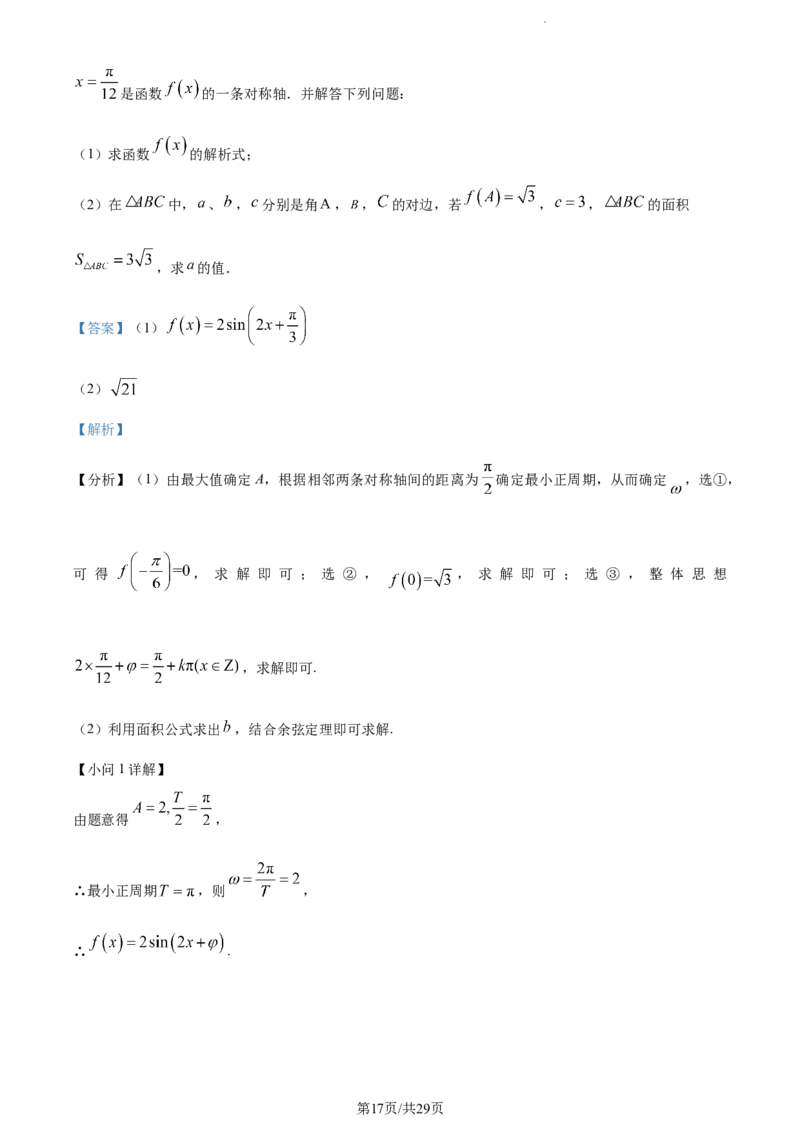 精品解析：贵州省贵阳市清华中学2024届高三上学期10月月考数学试题（解析版）(1)_2023年11月_0211月合集_2024届贵州省贵阳市清华中学高三上学期10月月考