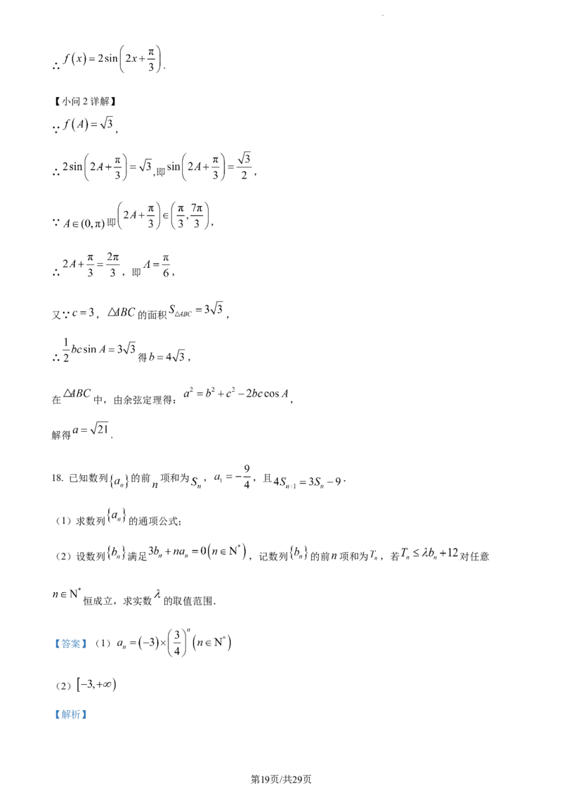 精品解析：贵州省贵阳市清华中学2024届高三上学期10月月考数学试题（解析版）(1)_2023年11月_0211月合集_2024届贵州省贵阳市清华中学高三上学期10月月考