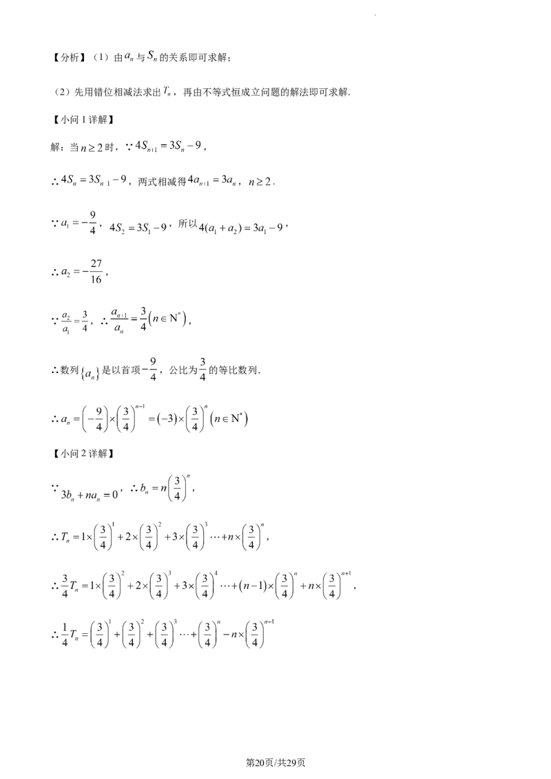 精品解析：贵州省贵阳市清华中学2024届高三上学期10月月考数学试题（解析版）(1)_2023年11月_0211月合集_2024届贵州省贵阳市清华中学高三上学期10月月考
