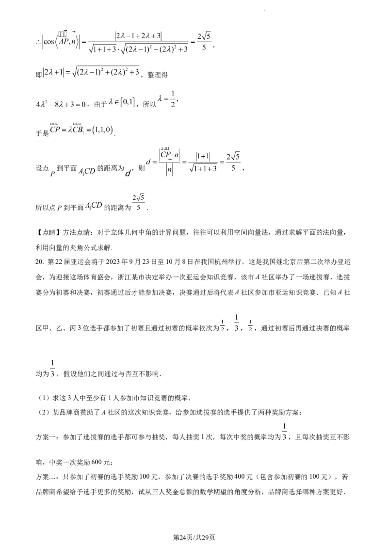 精品解析：贵州省贵阳市清华中学2024届高三上学期10月月考数学试题（解析版）(1)_2023年11月_0211月合集_2024届贵州省贵阳市清华中学高三上学期10月月考