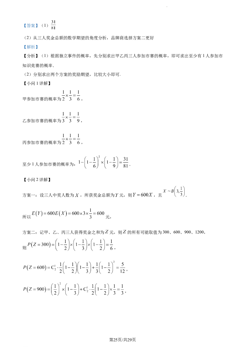 精品解析：贵州省贵阳市清华中学2024届高三上学期10月月考数学试题（解析版）(1)_2023年11月_0211月合集_2024届贵州省贵阳市清华中学高三上学期10月月考