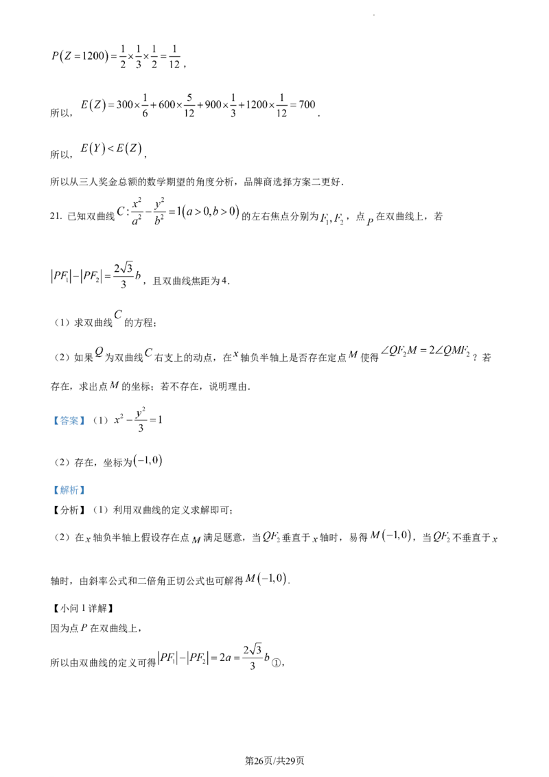精品解析：贵州省贵阳市清华中学2024届高三上学期10月月考数学试题（解析版）(1)_2023年11月_0211月合集_2024届贵州省贵阳市清华中学高三上学期10月月考