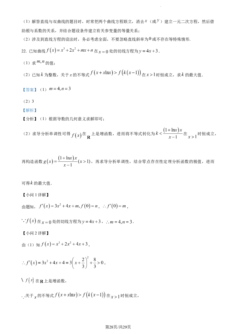 精品解析：贵州省贵阳市清华中学2024届高三上学期10月月考数学试题（解析版）(1)_2023年11月_0211月合集_2024届贵州省贵阳市清华中学高三上学期10月月考