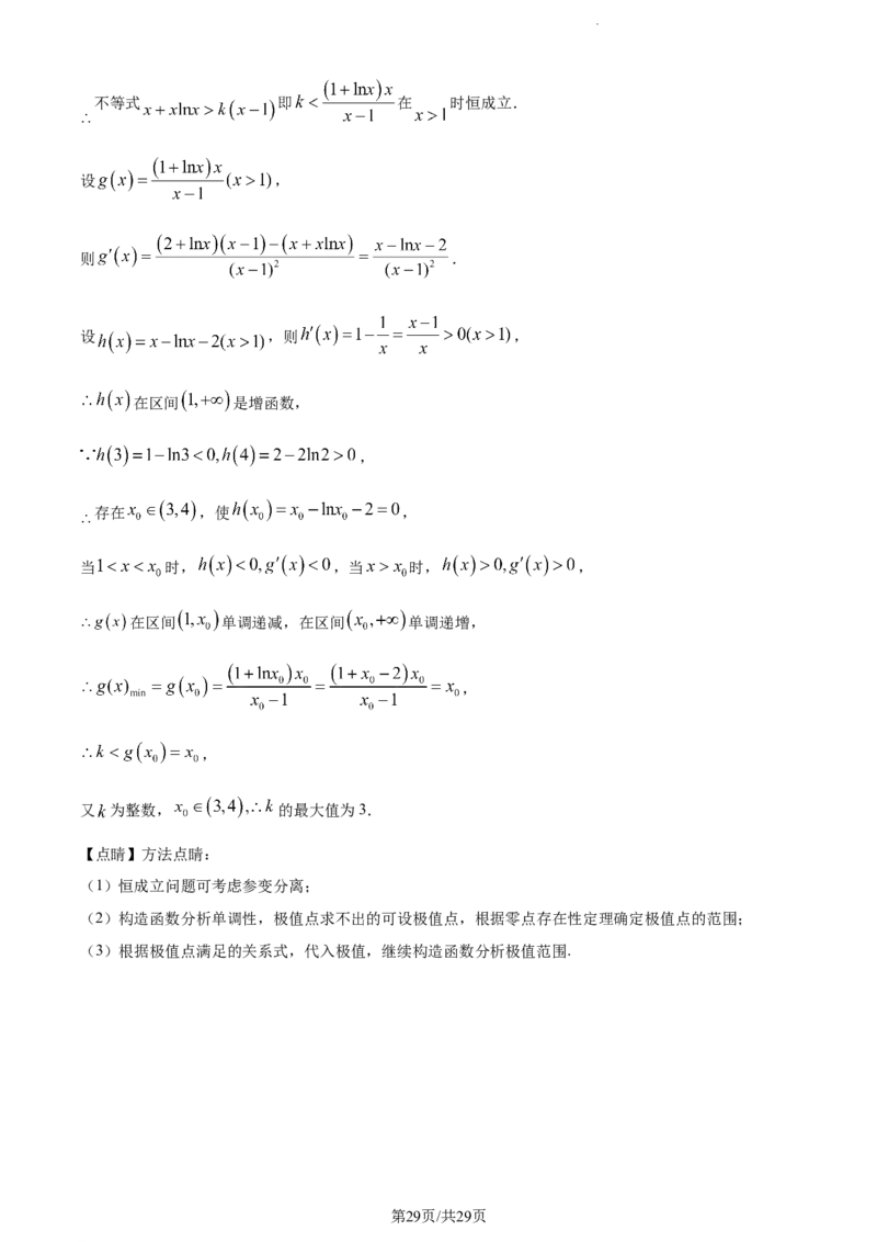 精品解析：贵州省贵阳市清华中学2024届高三上学期10月月考数学试题（解析版）(1)_2023年11月_0211月合集_2024届贵州省贵阳市清华中学高三上学期10月月考