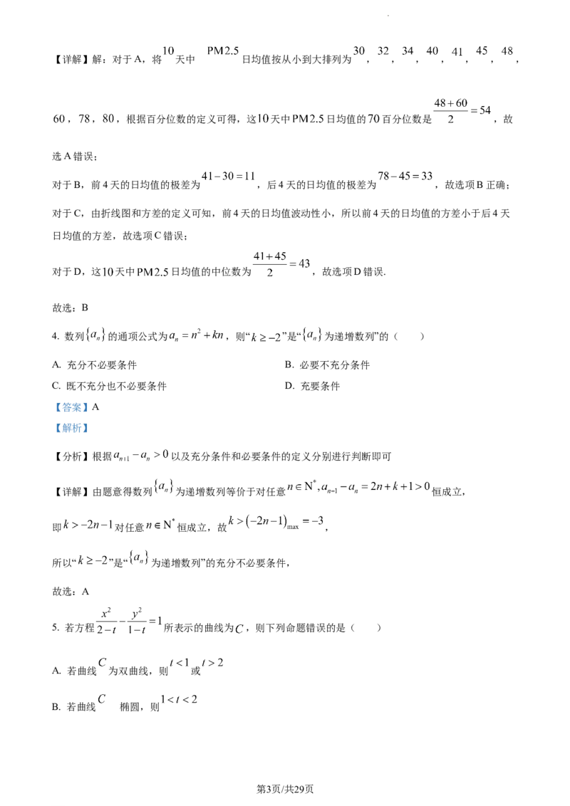精品解析：贵州省贵阳市清华中学2024届高三上学期10月月考数学试题（解析版）(1)_2023年11月_0211月合集_2024届贵州省贵阳市清华中学高三上学期10月月考