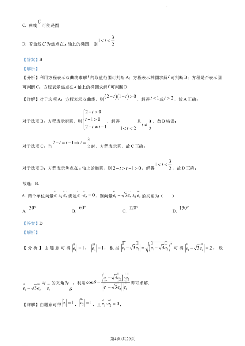 精品解析：贵州省贵阳市清华中学2024届高三上学期10月月考数学试题（解析版）(1)_2023年11月_0211月合集_2024届贵州省贵阳市清华中学高三上学期10月月考