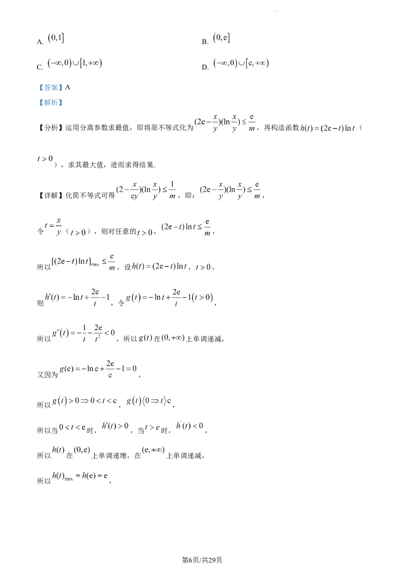 精品解析：贵州省贵阳市清华中学2024届高三上学期10月月考数学试题（解析版）(1)_2023年11月_0211月合集_2024届贵州省贵阳市清华中学高三上学期10月月考