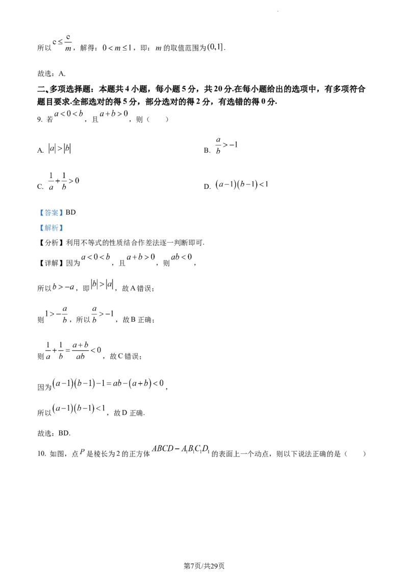 精品解析：贵州省贵阳市清华中学2024届高三上学期10月月考数学试题（解析版）(1)_2023年11月_0211月合集_2024届贵州省贵阳市清华中学高三上学期10月月考