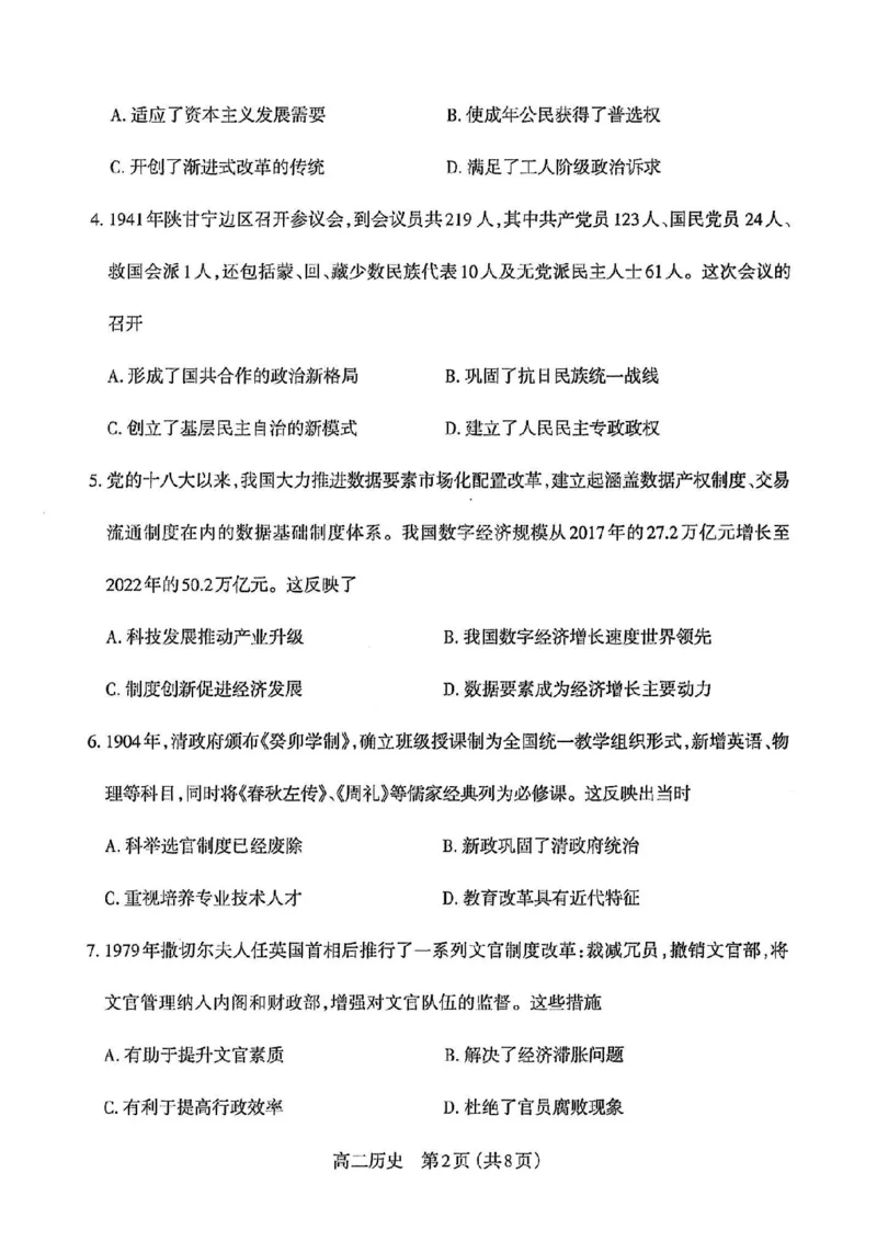历史太原市2025-2026学年第一学期高二年级期中学业诊断_2025年11月高二试卷_251125山西太原市2025-2026学年第一学期高二年级期中学业诊断（全）