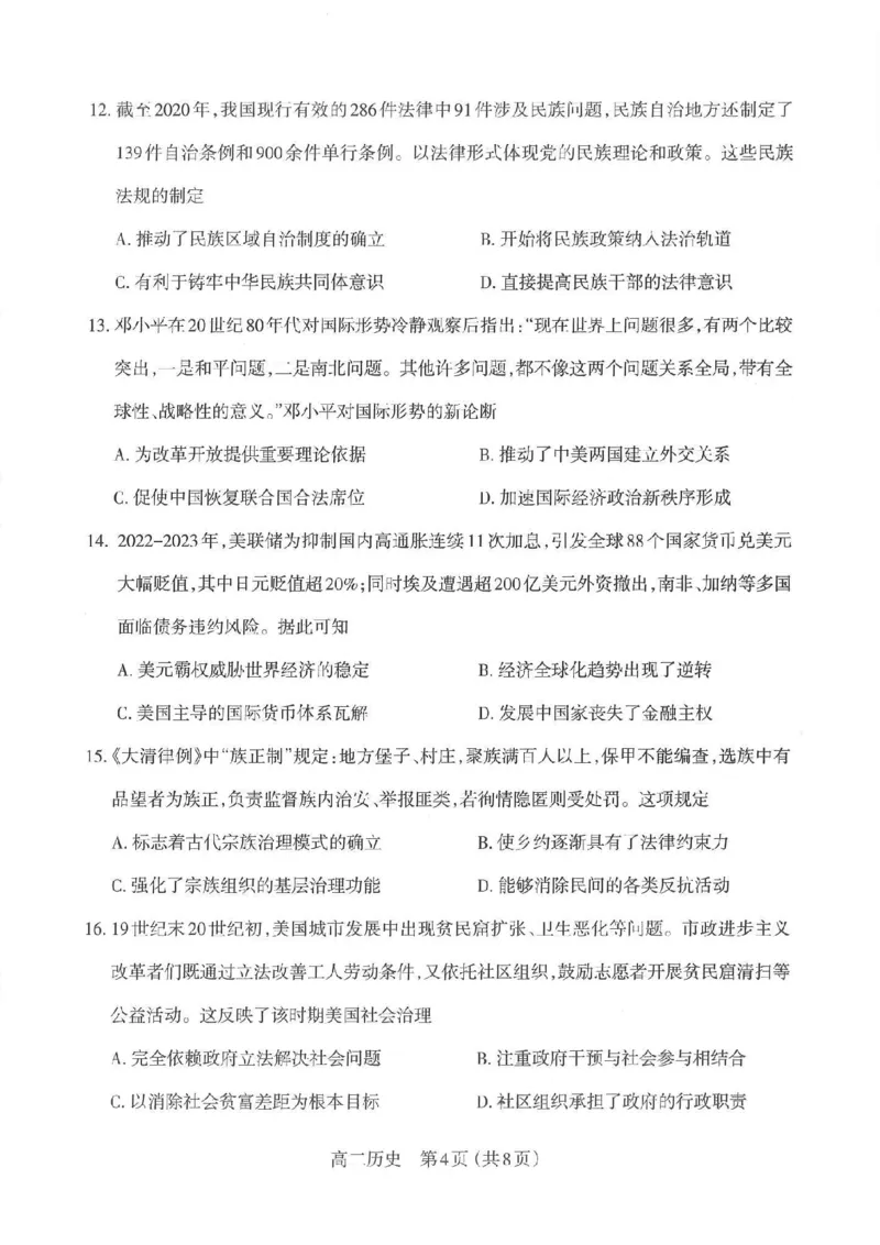 历史太原市2025-2026学年第一学期高二年级期中学业诊断_2025年11月高二试卷_251125山西太原市2025-2026学年第一学期高二年级期中学业诊断（全）