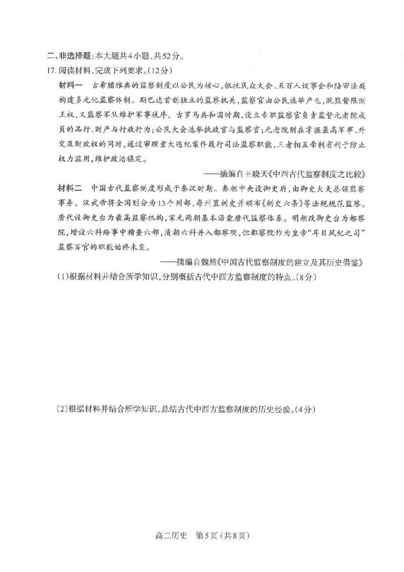 历史太原市2025-2026学年第一学期高二年级期中学业诊断_2025年11月高二试卷_251125山西太原市2025-2026学年第一学期高二年级期中学业诊断（全）