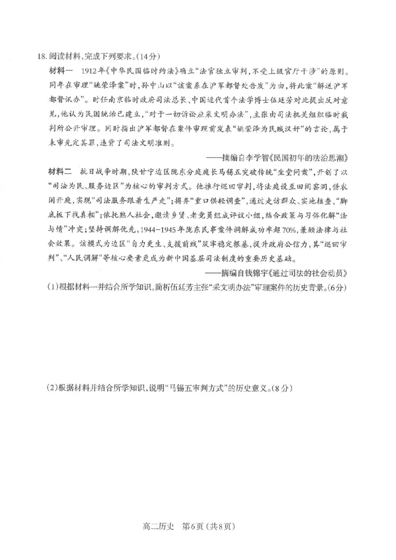 历史太原市2025-2026学年第一学期高二年级期中学业诊断_2025年11月高二试卷_251125山西太原市2025-2026学年第一学期高二年级期中学业诊断（全）