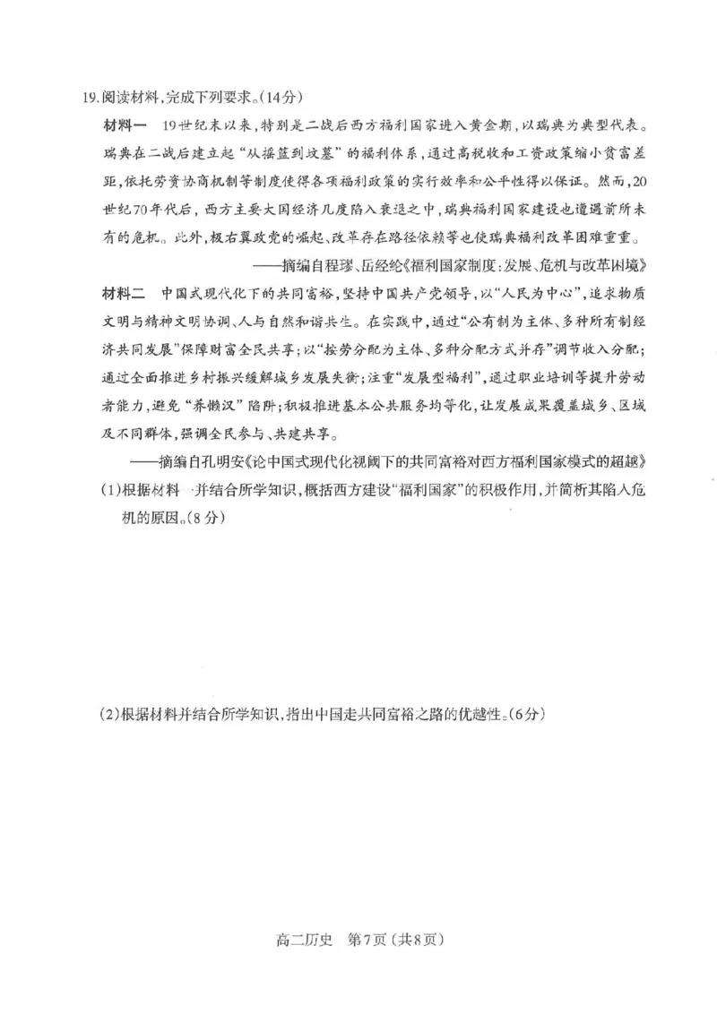 历史太原市2025-2026学年第一学期高二年级期中学业诊断_2025年11月高二试卷_251125山西太原市2025-2026学年第一学期高二年级期中学业诊断（全）