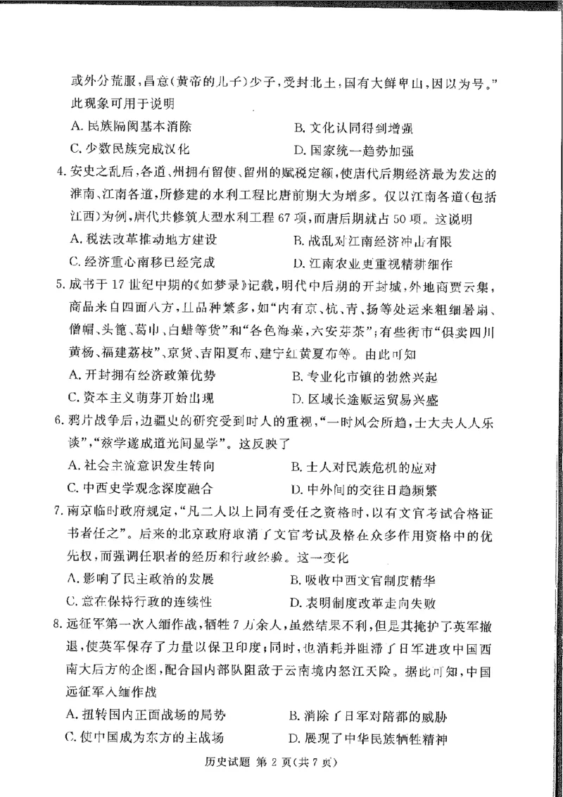 历史_2024-2025高三（6-6月题库）_2024年11月试卷_11092025届湘豫名校联考高三上学期11月一轮诊断考试_湘豫名校联考2024-2025学年高三上学期11月诊断考试历史