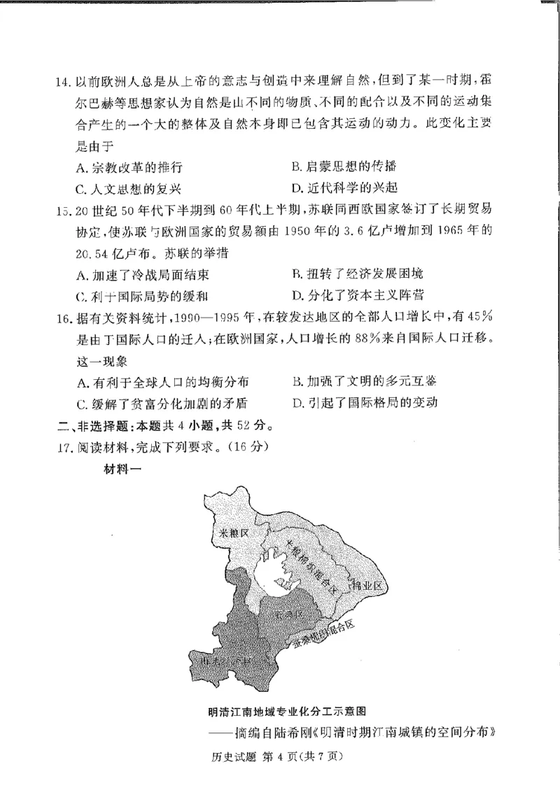 历史_2024-2025高三（6-6月题库）_2024年11月试卷_11092025届湘豫名校联考高三上学期11月一轮诊断考试_湘豫名校联考2024-2025学年高三上学期11月诊断考试历史