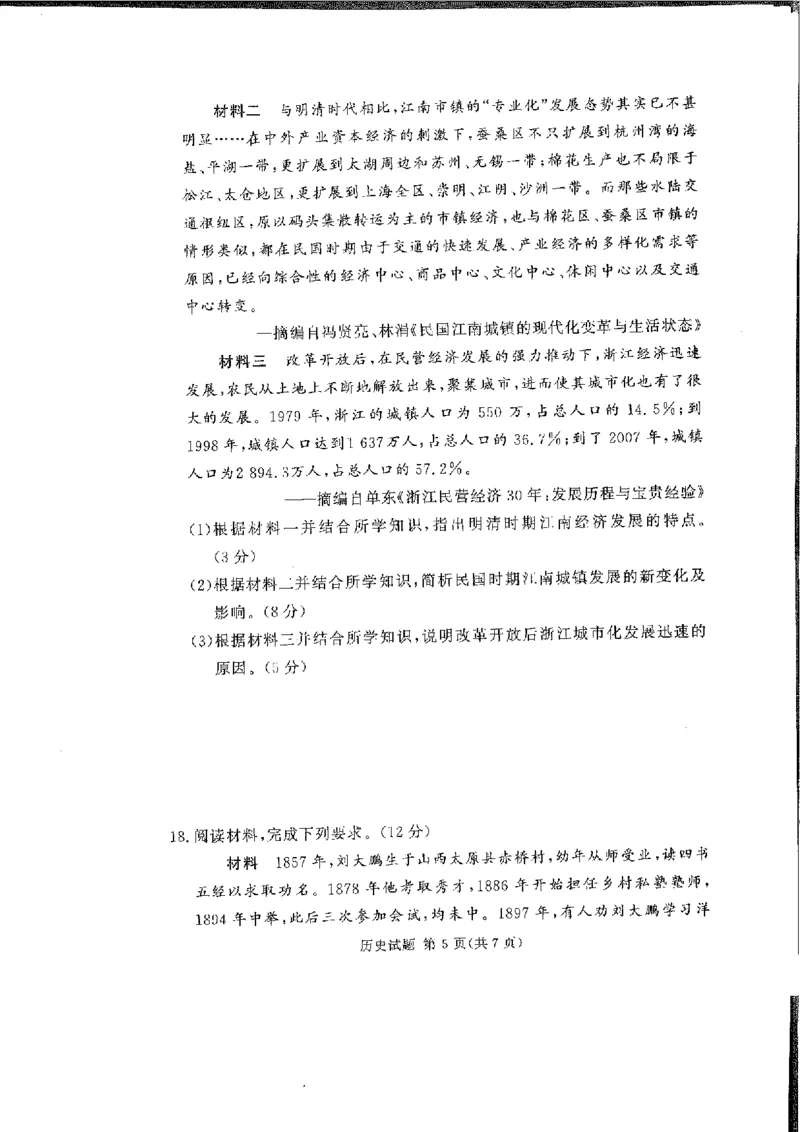 历史_2024-2025高三（6-6月题库）_2024年11月试卷_11092025届湘豫名校联考高三上学期11月一轮诊断考试_湘豫名校联考2024-2025学年高三上学期11月诊断考试历史